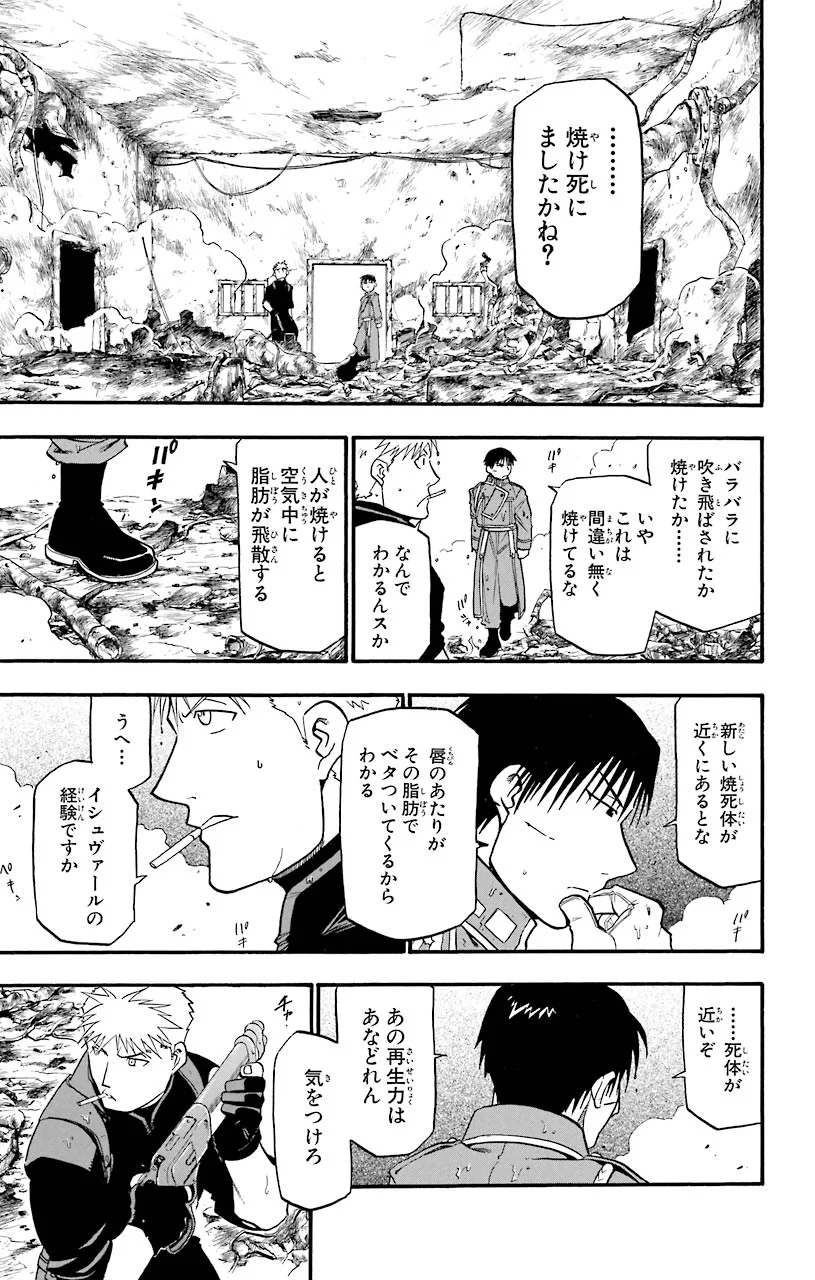鋼の錬金術師 - raw - 第38話 - https://jppp.mangajikan.cc/jppp/04301846/xasgcu0owkv.jpeg