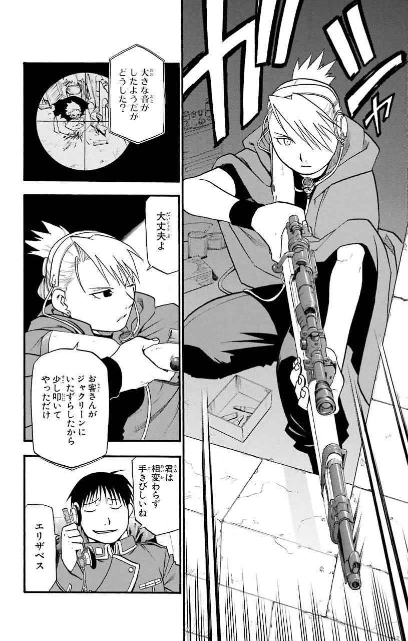 鋼の錬金術師 第37話 - Page 23