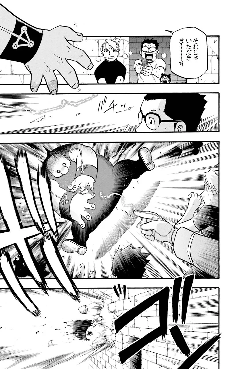 鋼の錬金術師 - raw - 第38話 - https://jppp.mangajikan.cc/jppp/04301846/z5ho4h1o5v1.jpeg