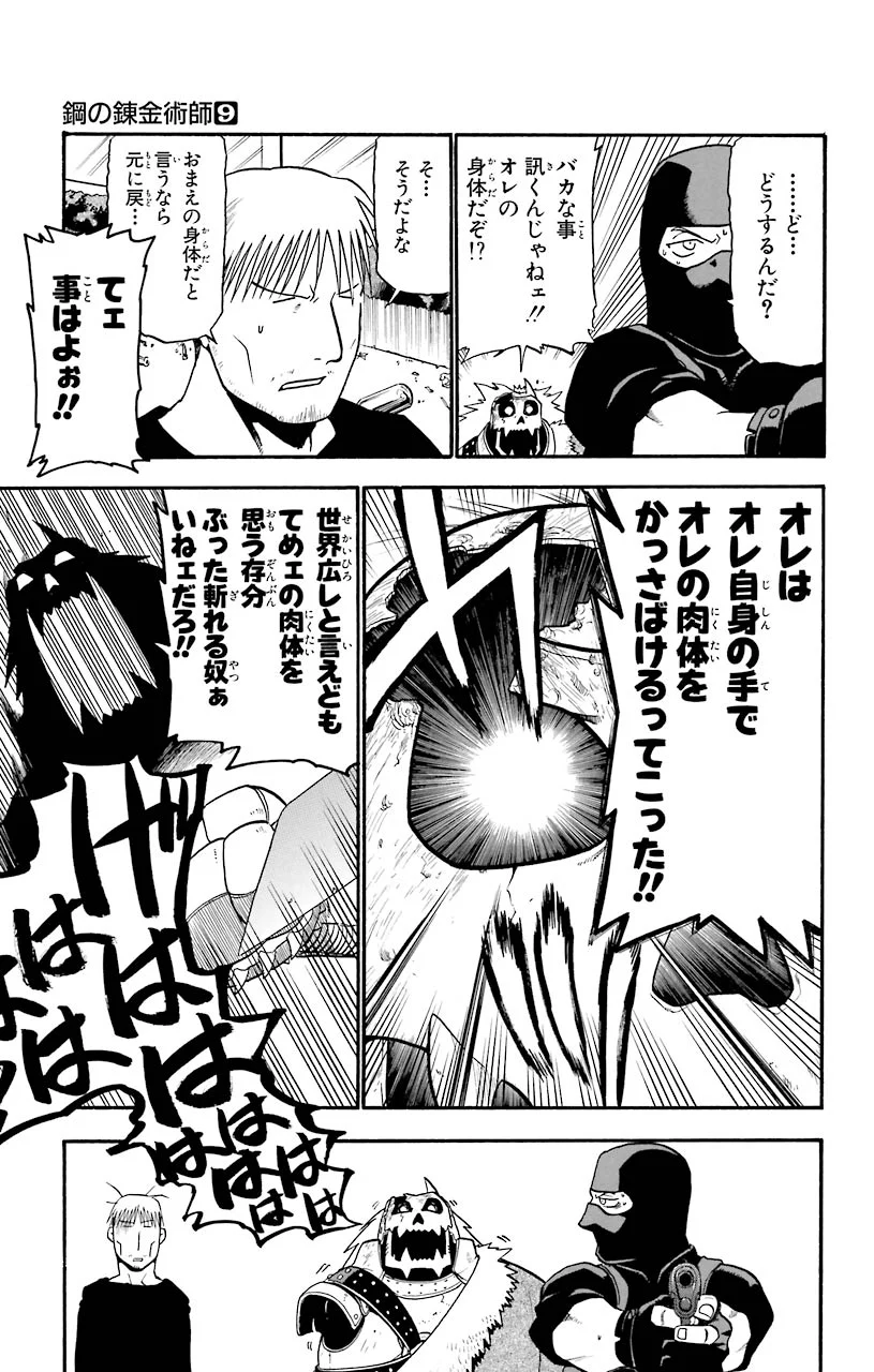 鋼の錬金術師 第37話 - Page 26