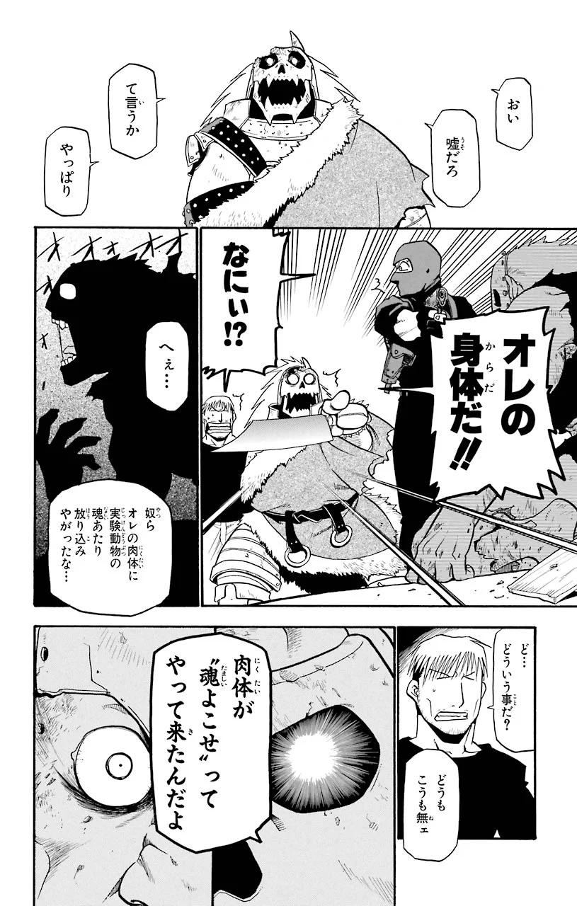 鋼の錬金術師 第37話 - Page 25