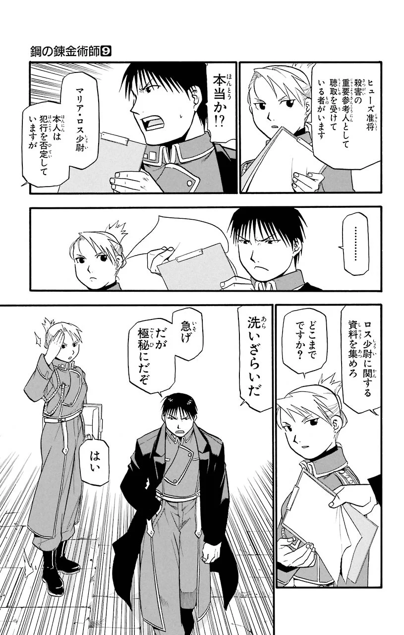 鋼の錬金術師 - raw - 第35話 - https://jppp.mangajikan.cc/jppp/04301847/00cj2mxmglf.jpeg