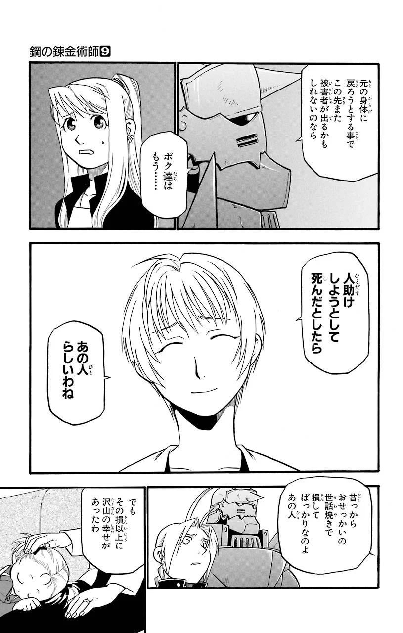 鋼の錬金術師 - raw - 第36話 - https://jppp.mangajikan.cc/jppp/04301847/1nkgma2xiqe.jpeg