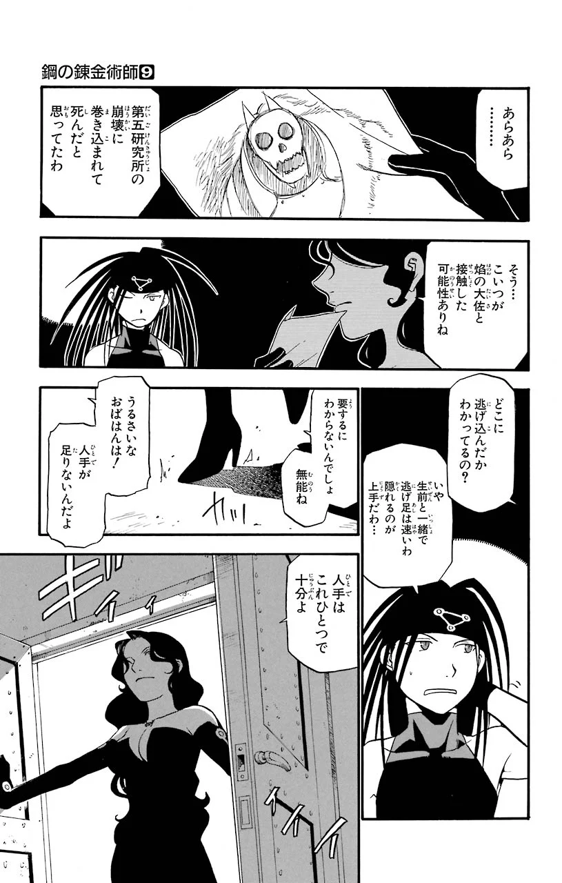 鋼の錬金術師 - raw - 第36話 - https://jppp.mangajikan.cc/jppp/04301847/1tbhh0wbhbu.jpeg