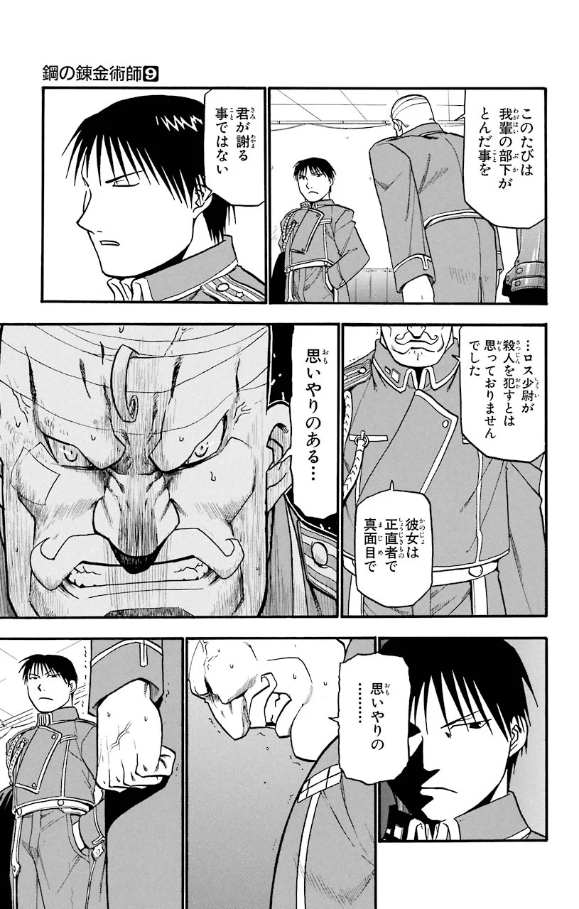 鋼の錬金術師 - raw - 第36話 - https://jppp.mangajikan.cc/jppp/04301847/1xywzqao1io.jpeg