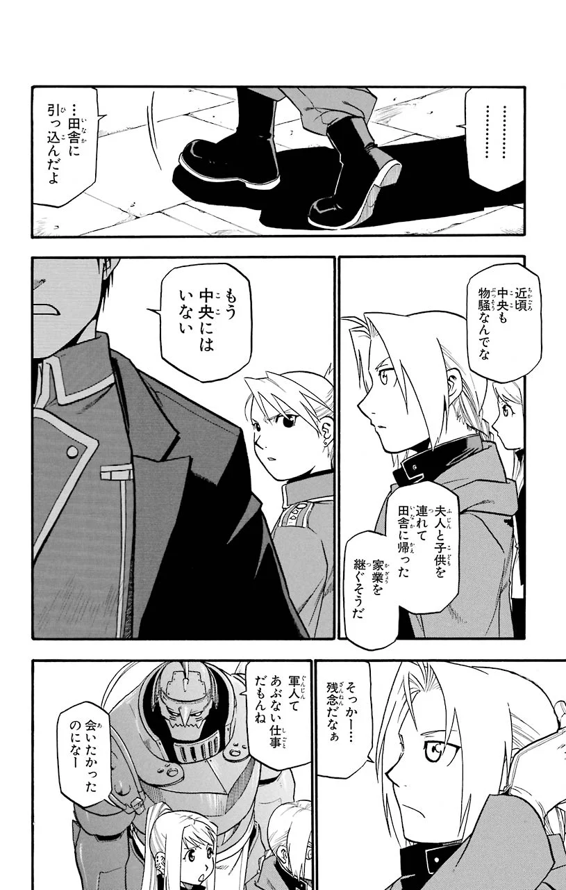 鋼の錬金術師 - raw - 第35話 - https://jppp.mangajikan.cc/jppp/04301847/2qcgl1o02a2.jpeg
