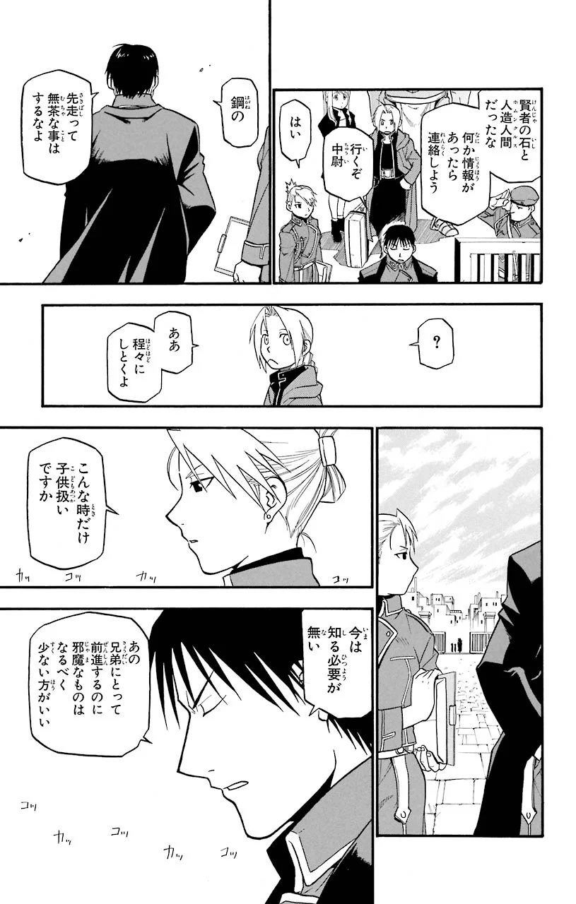 鋼の錬金術師 - raw - 第35話 - https://jppp.mangajikan.cc/jppp/04301847/2wqgrnj2xv4.jpeg