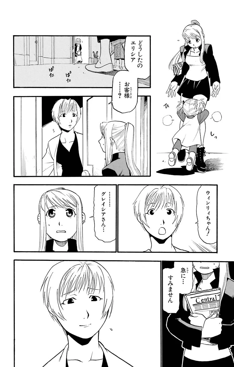 鋼の錬金術師 - raw - 第36話 - https://jppp.mangajikan.cc/jppp/04301847/2ypfvg243zo.jpeg
