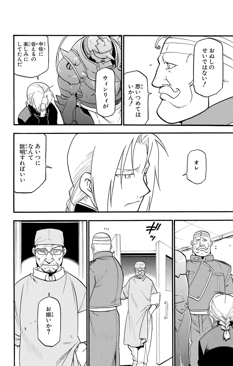 鋼の錬金術師 - raw - 第36話 - https://jppp.mangajikan.cc/jppp/04301847/3m1vczdpa51.jpeg