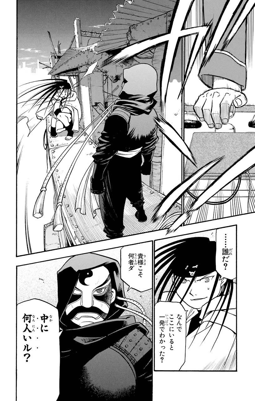 鋼の錬金術師 第37話 - Page 31