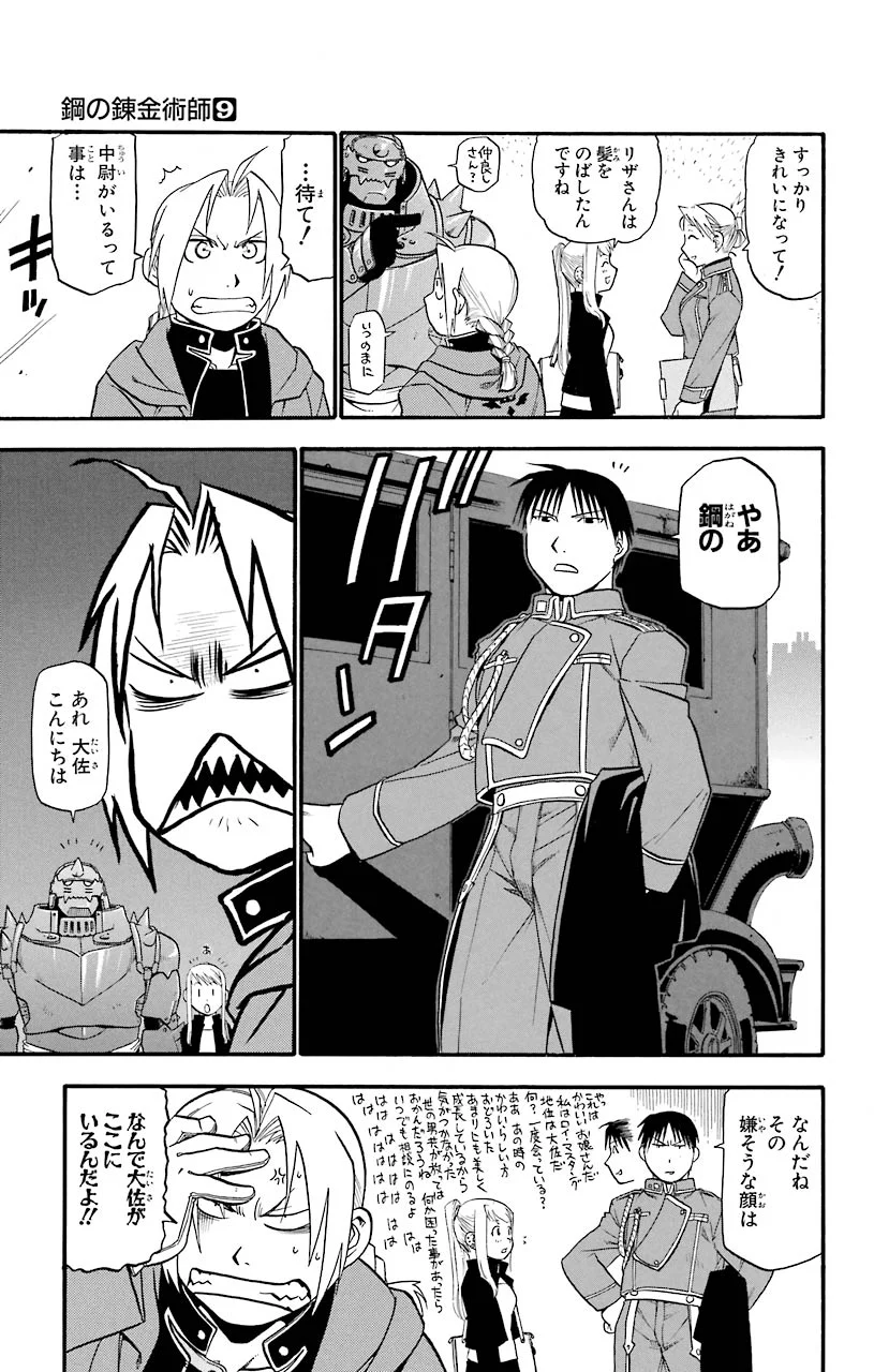 鋼の錬金術師 - raw - 第35話 - https://jppp.mangajikan.cc/jppp/04301847/af0e30rar4y.jpeg
