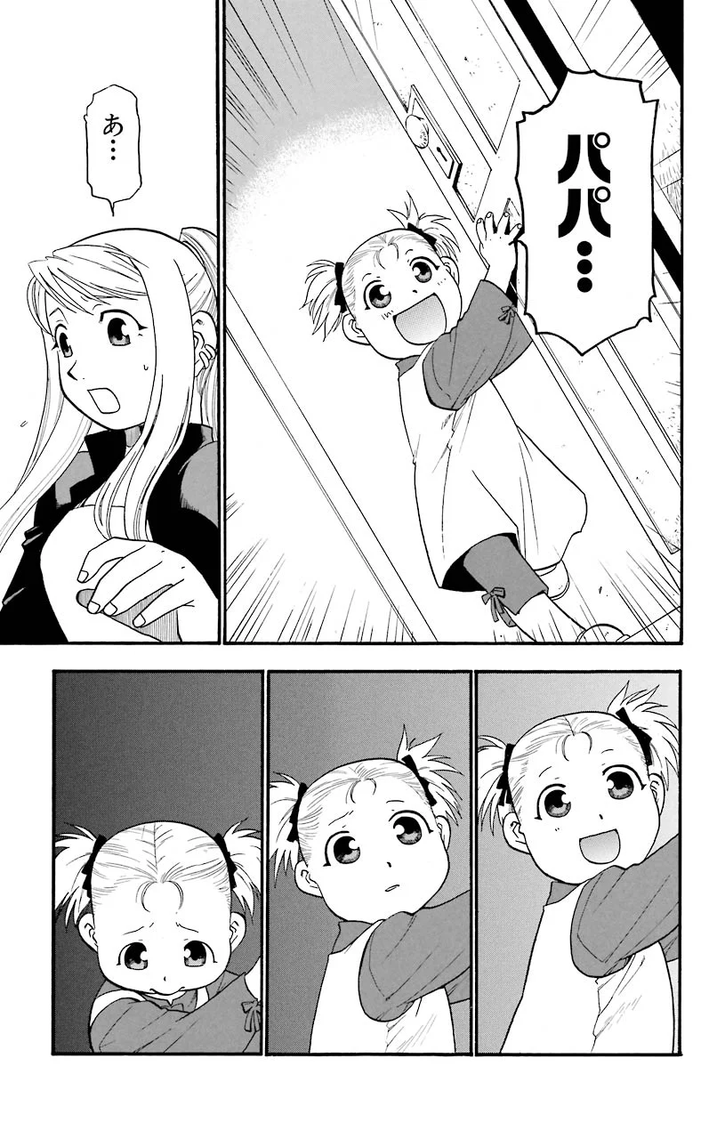鋼の錬金術師 - raw - 第36話 - https://jppp.mangajikan.cc/jppp/04301847/eoqqnc0g2jr.jpeg
