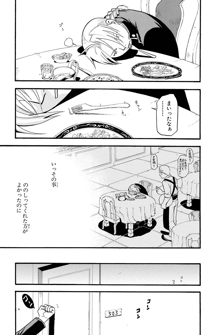 鋼の錬金術師 - raw - 第36話 - https://jppp.mangajikan.cc/jppp/04301847/fdqevpvezy4.jpeg