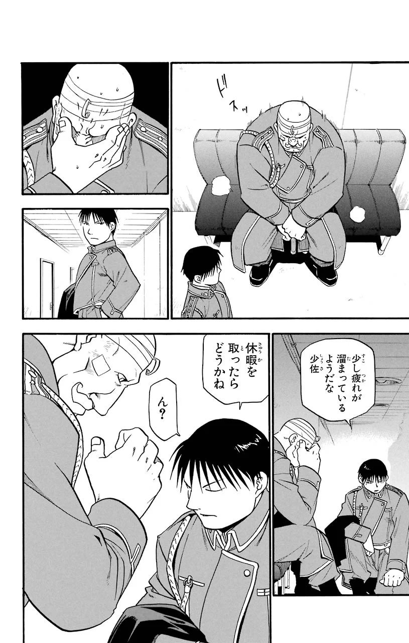 鋼の錬金術師 - raw - 第36話 - https://jppp.mangajikan.cc/jppp/04301847/fm5nhxv3bvl.jpeg