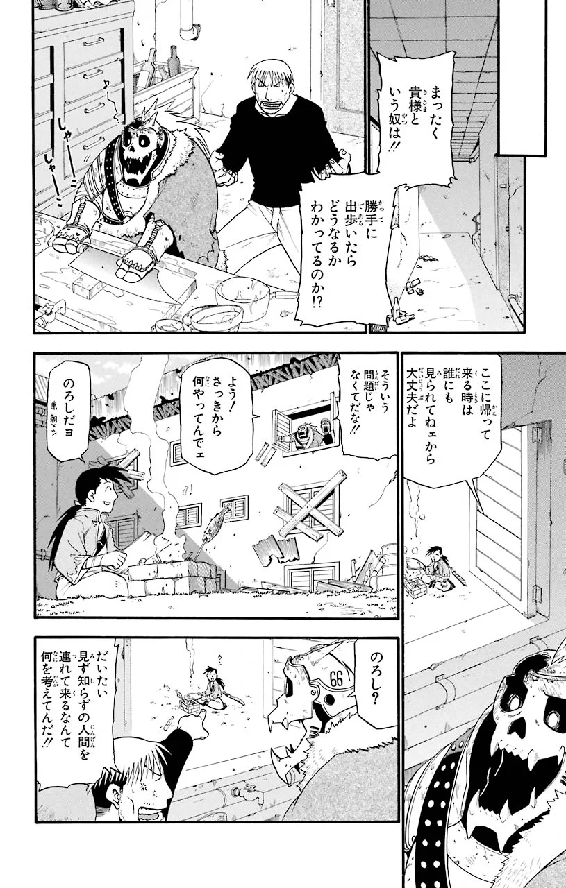 鋼の錬金術師 - raw - 第36話 - https://jppp.mangajikan.cc/jppp/04301847/ghp0qm4rbiw.jpeg
