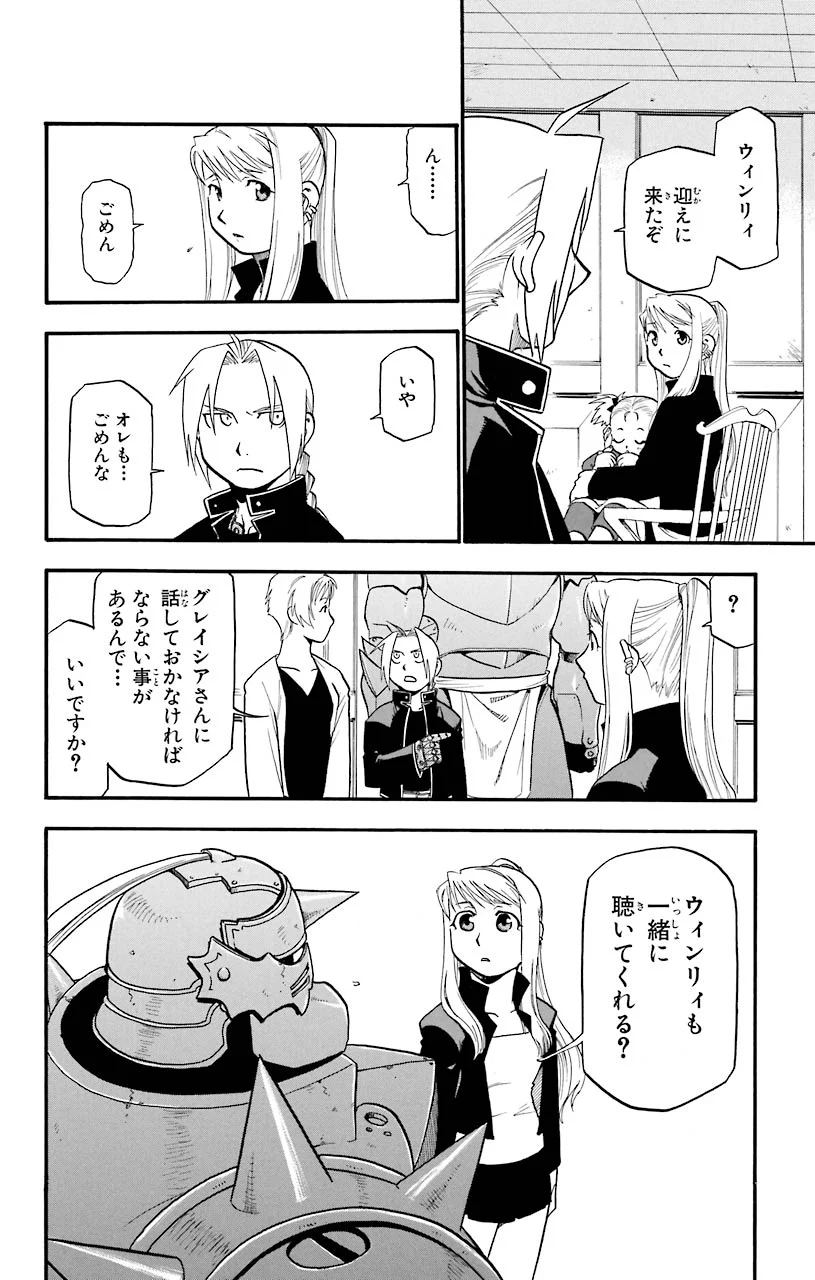 鋼の錬金術師 - raw - 第36話 - https://jppp.mangajikan.cc/jppp/04301847/h0rymenm5mn.jpeg