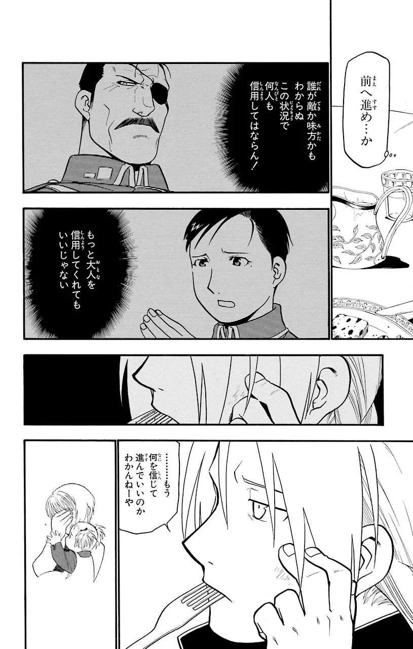 鋼の錬金術師 - raw - 第36話 - https://jppp.mangajikan.cc/jppp/04301847/i1ce0xzz3pr.jpeg