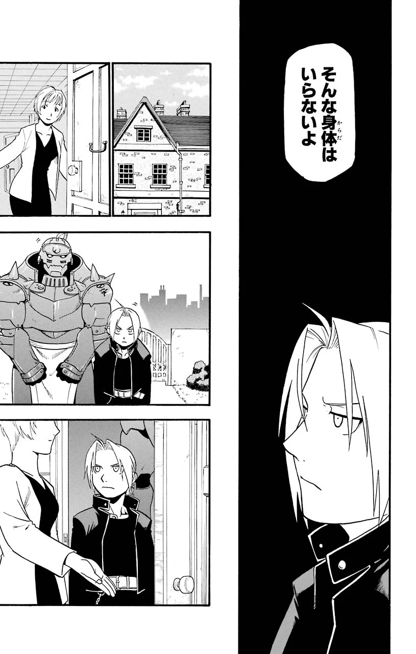 鋼の錬金術師 - raw - 第36話 - https://jppp.mangajikan.cc/jppp/04301847/n2fyidfflxe.jpeg