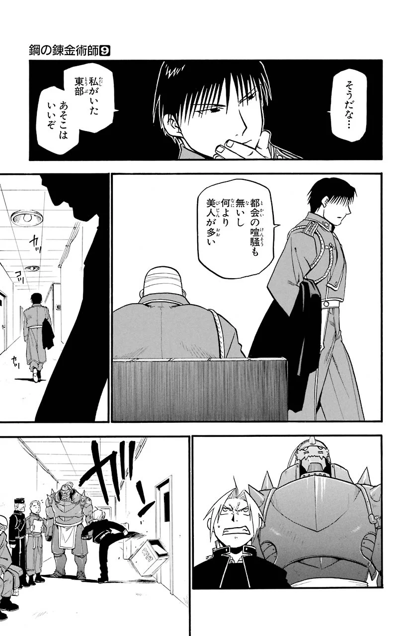 鋼の錬金術師 - raw - 第36話 - https://jppp.mangajikan.cc/jppp/04301847/njufkhmrgqk.jpeg