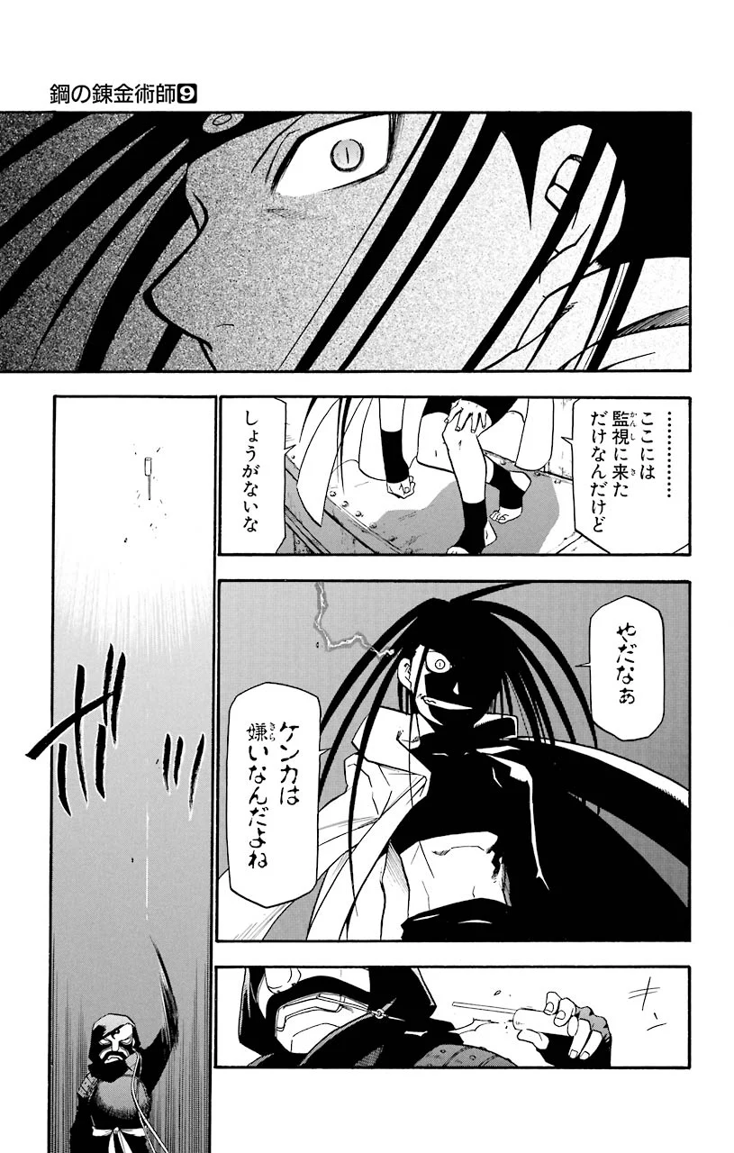 鋼の錬金術師 第37話 - Page 32