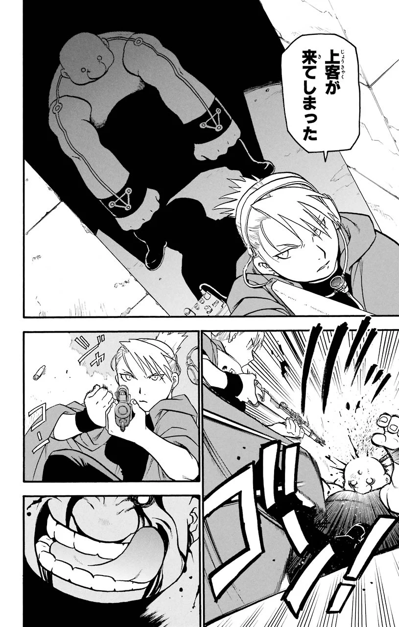 鋼の錬金術師 第37話 - Page 29
