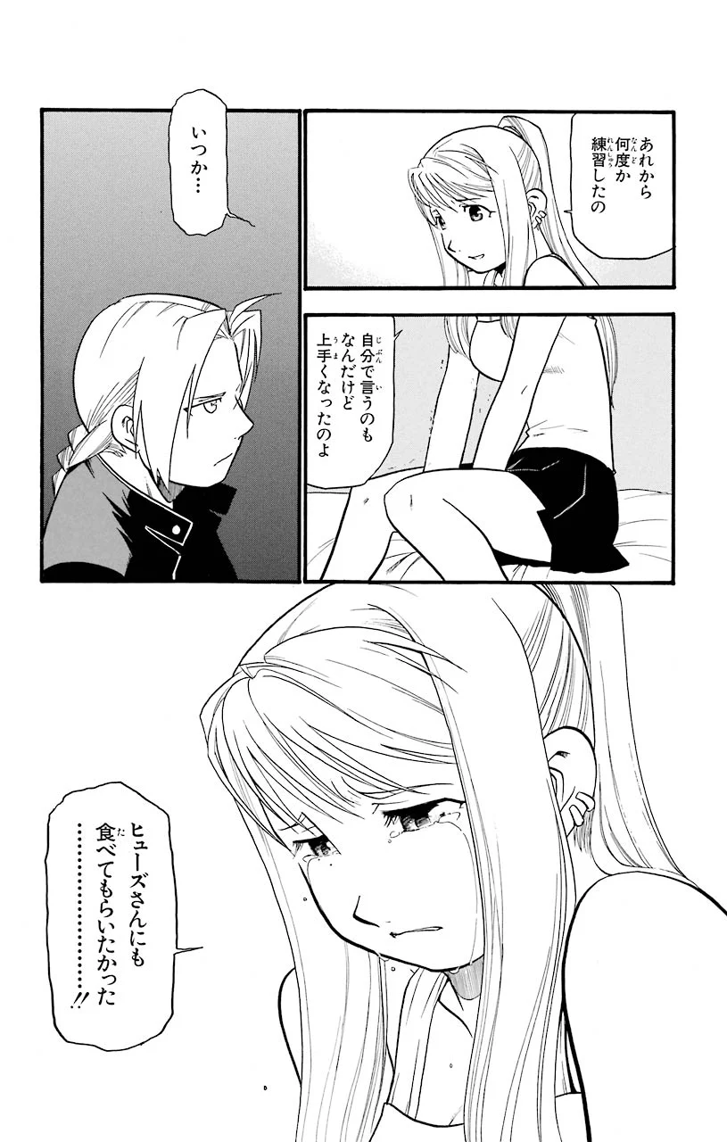 鋼の錬金術師 - raw - 第36話 - https://jppp.mangajikan.cc/jppp/04301847/qrj0tap5m0m.jpeg