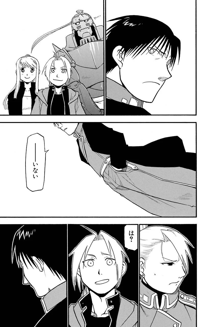 鋼の錬金術師 - raw - 第35話 - https://jppp.mangajikan.cc/jppp/04301847/rgfcndvdflh.jpeg