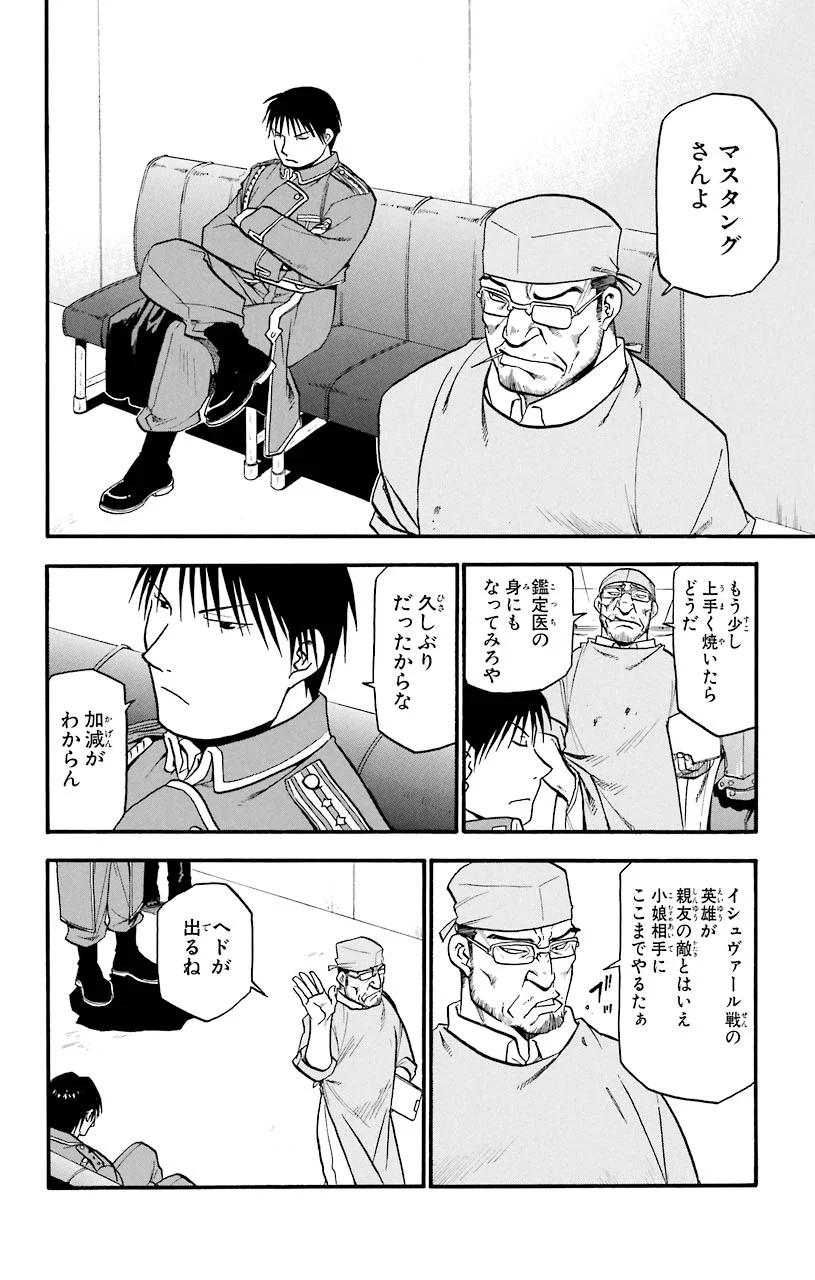 鋼の錬金術師 - raw - 第36話 - https://jppp.mangajikan.cc/jppp/04301847/rhmzolxwy3q.jpeg