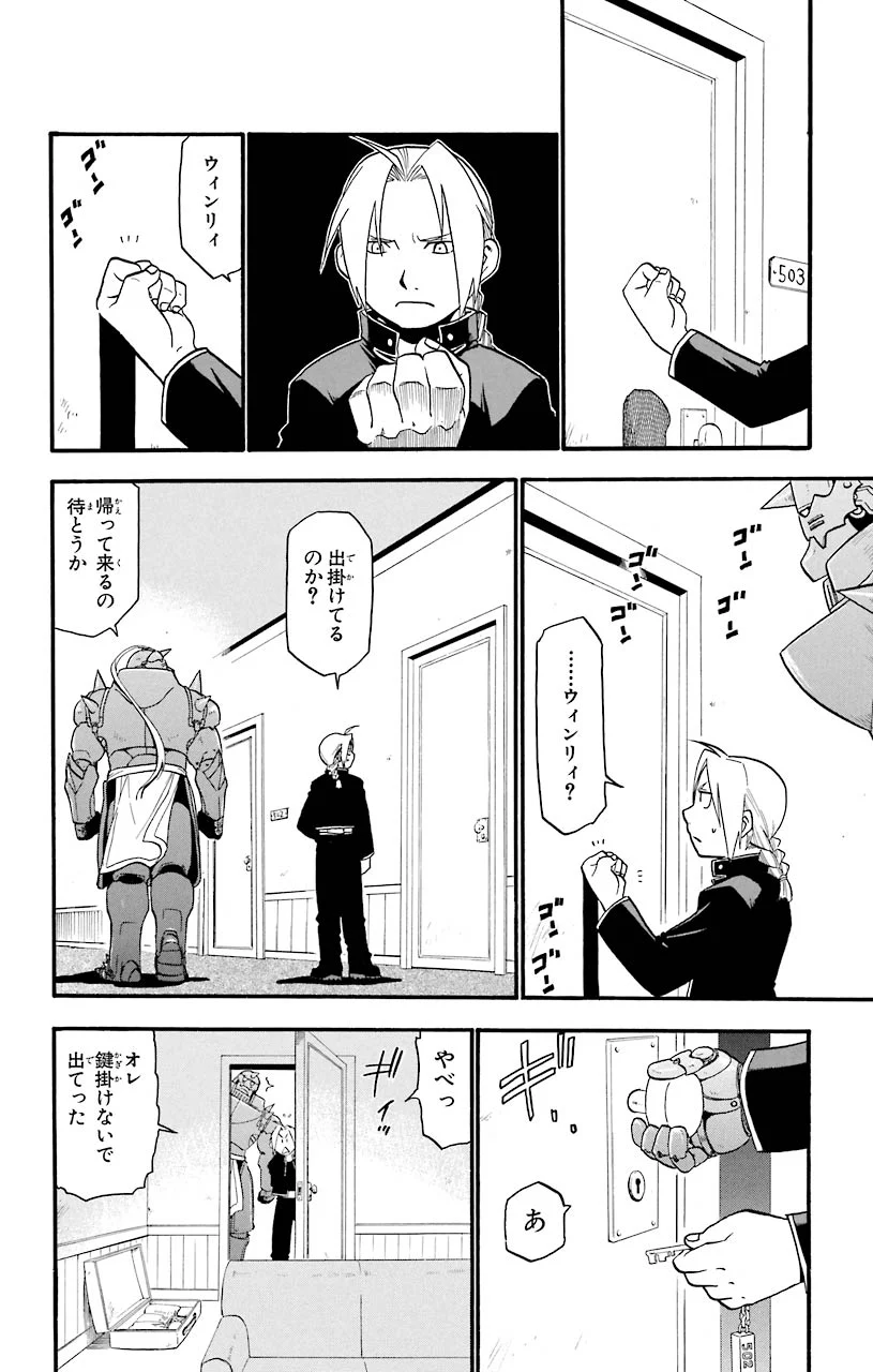 鋼の錬金術師 - raw - 第36話 - https://jppp.mangajikan.cc/jppp/04301847/syoeulnbzcf.jpeg