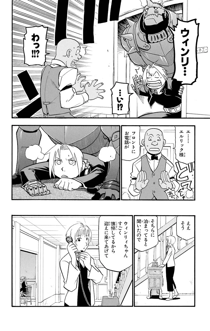 鋼の錬金術師 - raw - 第36話 - https://jppp.mangajikan.cc/jppp/04301847/ufrd422i3p5.jpeg