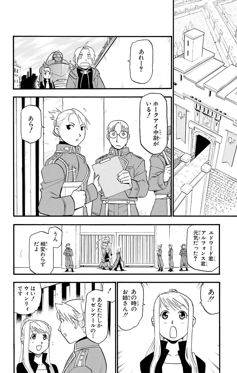 鋼の錬金術師 - raw - 第35話 - https://jppp.mangajikan.cc/jppp/04301847/ugrs3100n5q.jpeg