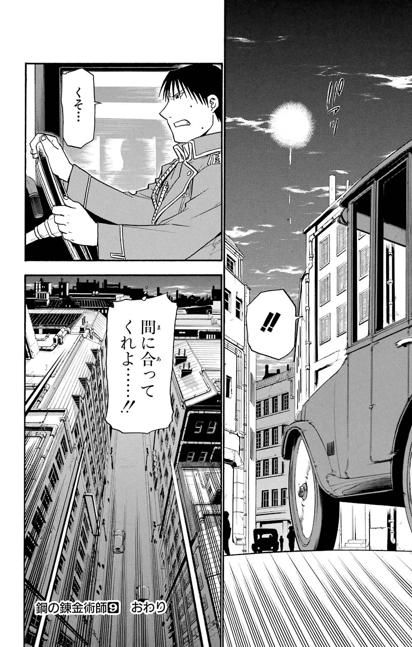 鋼の錬金術師 第37話 - Page 33