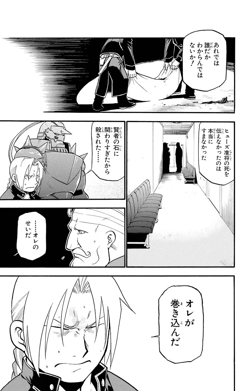 鋼の錬金術師 - raw - 第36話 - https://jppp.mangajikan.cc/jppp/04301847/xwlr3xgnrmq.jpeg