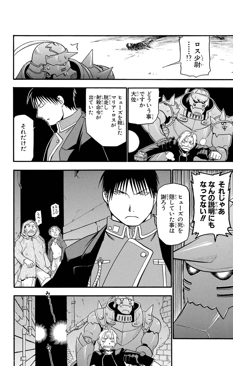 鋼の錬金術師 - raw - 第36話 - https://jppp.mangajikan.cc/jppp/04301847/yt2kk5qbvd5.jpeg