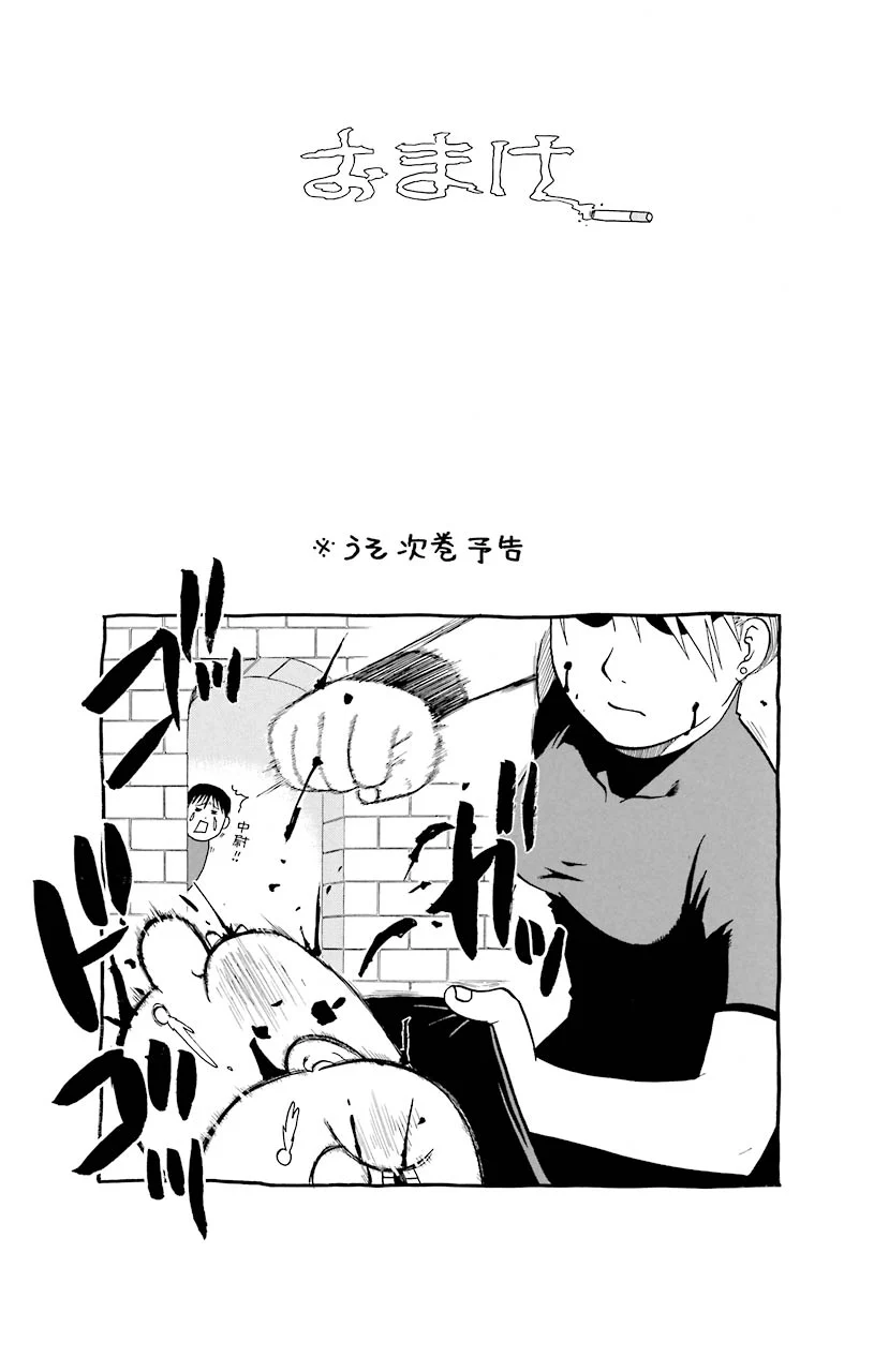 鋼の錬金術師 第37話 - Page 34