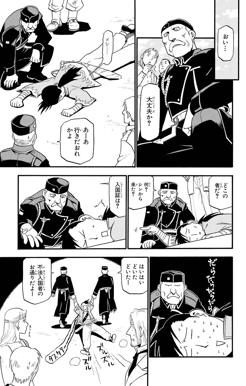 鋼の錬金術師 - raw - 第35話 - https://jppp.mangajikan.cc/jppp/04301847/zw4cxswx1vl.jpeg