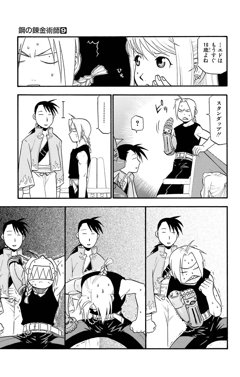 鋼の錬金術師 - raw - 第34話 - https://jppp.mangajikan.cc/jppp/04301848/15com30im5x.jpeg