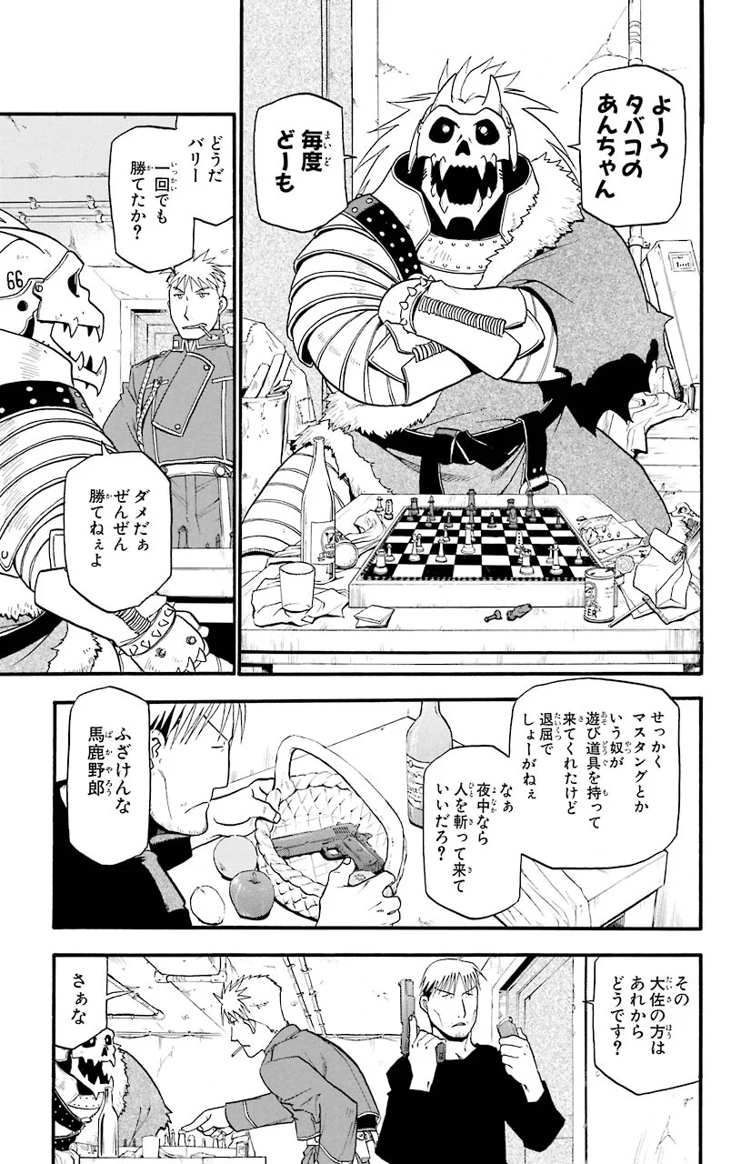 鋼の錬金術師 - raw - 第34話 - https://jppp.mangajikan.cc/jppp/04301848/15qxbfchazb.jpeg