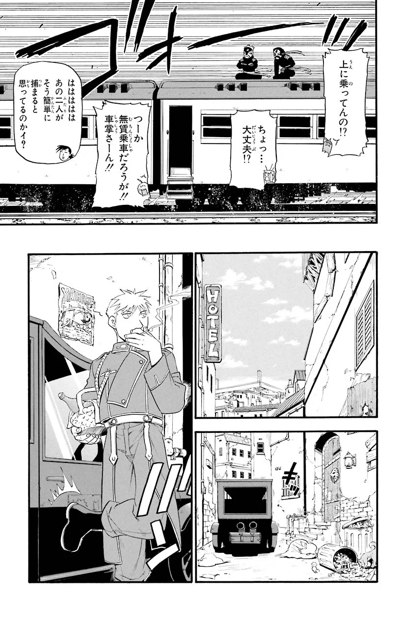 鋼の錬金術師 - raw - 第34話 - https://jppp.mangajikan.cc/jppp/04301848/1pfpgsm41g4.jpeg