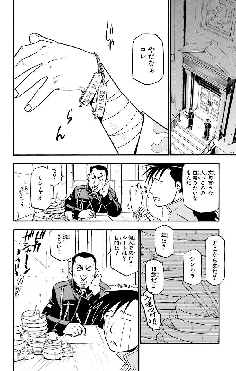 鋼の錬金術師 - raw - 第35話 - https://jppp.mangajikan.cc/jppp/04301848/50fdhzwjshu.jpeg