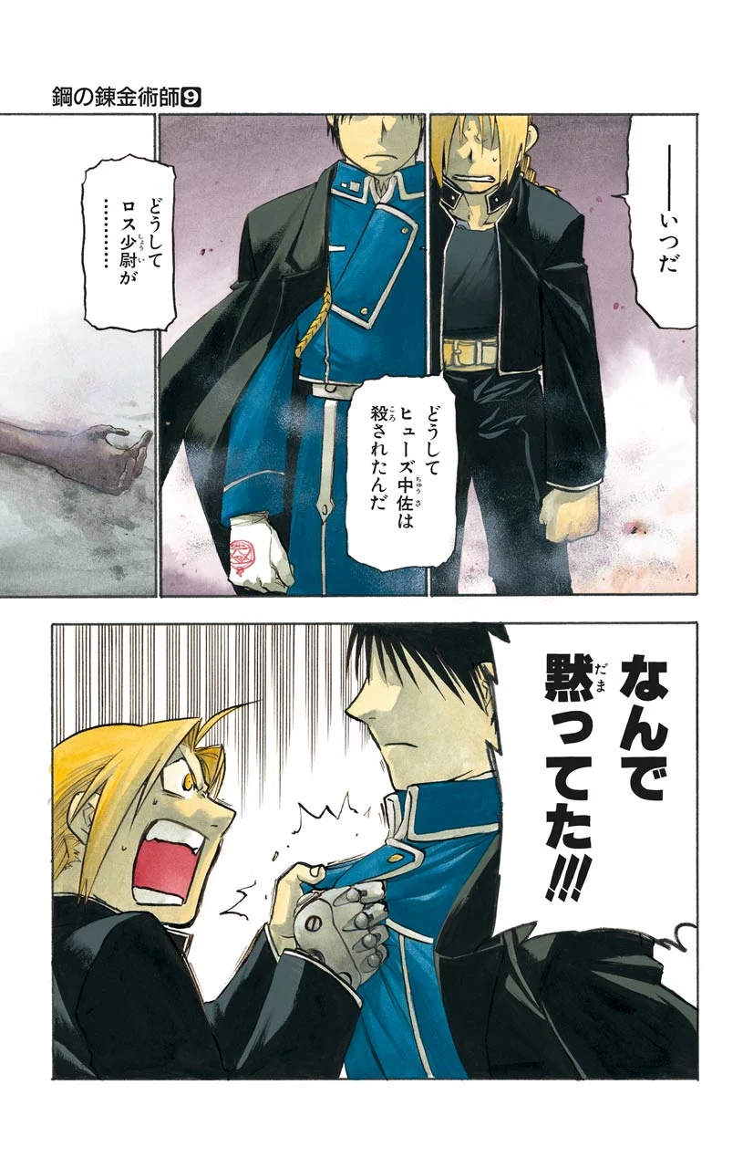鋼の錬金術師 - raw - 第35話 - https://jppp.mangajikan.cc/jppp/04301848/bapvorfinxj.jpeg