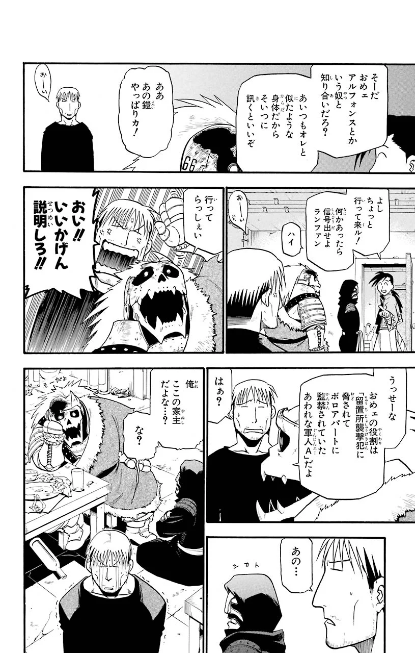 鋼の錬金術師 - raw - 第36話 - https://jppp.mangajikan.cc/jppp/04301848/byo3yxv112k.jpeg
