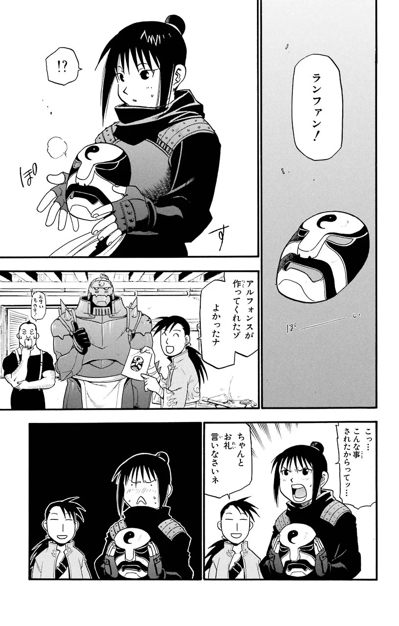 鋼の錬金術師 - raw - 第34話 - https://jppp.mangajikan.cc/jppp/04301848/dknznbcyfzt.jpeg