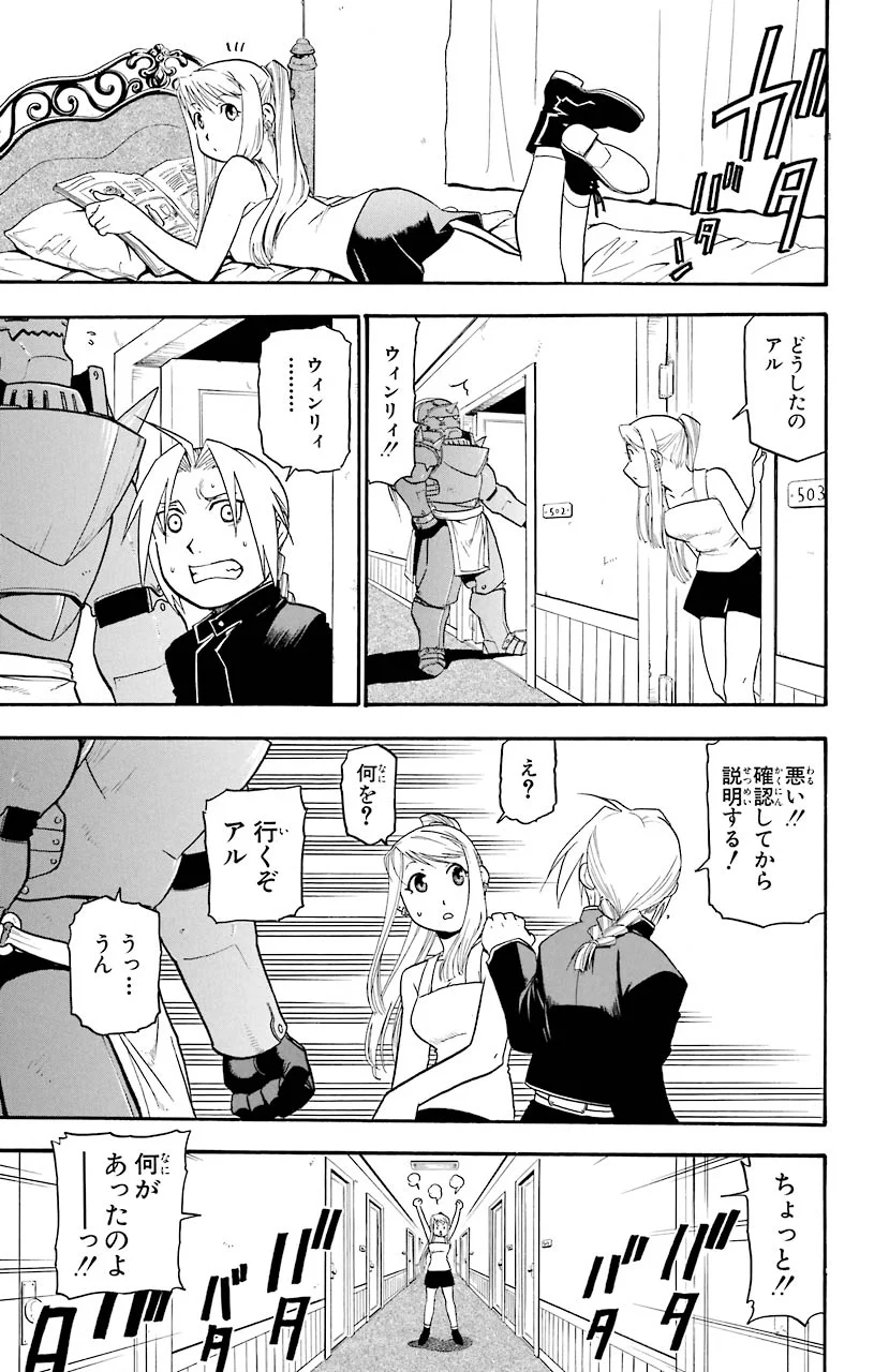 鋼の錬金術師 - raw - 第35話 - https://jppp.mangajikan.cc/jppp/04301848/g3nfxxjthdy.jpeg