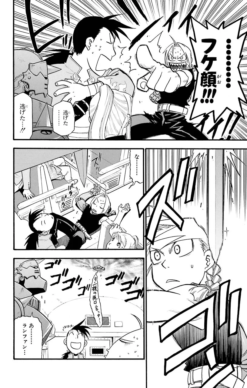 鋼の錬金術師 - raw - 第34話 - https://jppp.mangajikan.cc/jppp/04301848/hrgidjrfwgx.jpeg