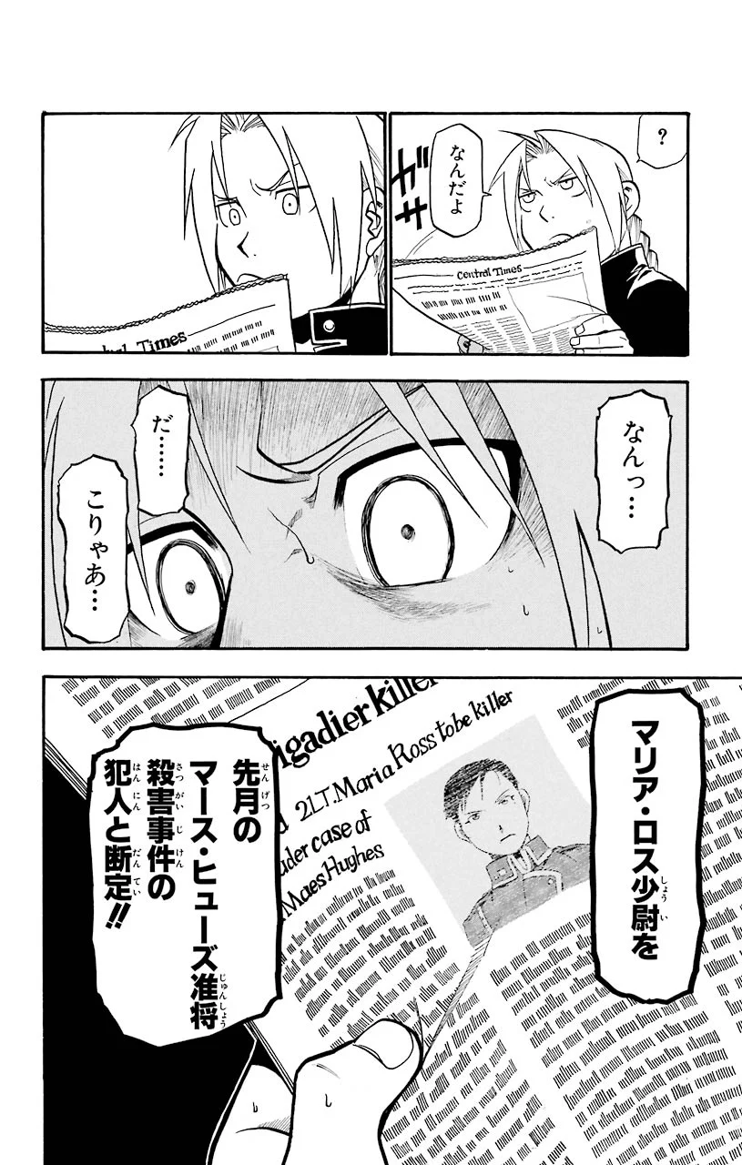 鋼の錬金術師 - raw - 第35話 - https://jppp.mangajikan.cc/jppp/04301848/iqrirboeztc.jpeg