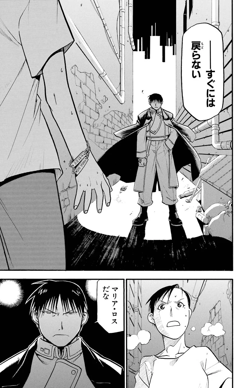 鋼の錬金術師 - raw - 第35話 - https://jppp.mangajikan.cc/jppp/04301848/ldaan5sti0b.jpeg