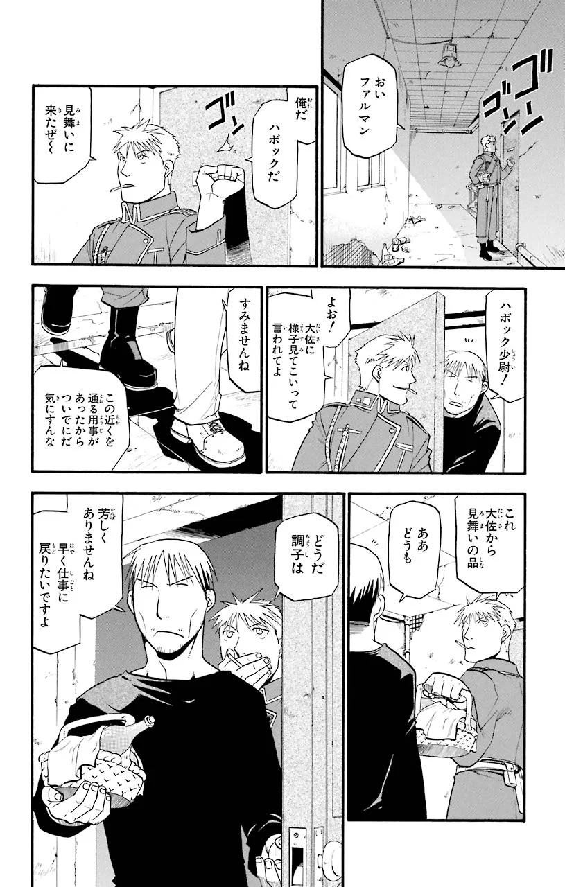 鋼の錬金術師 - raw - 第34話 - https://jppp.mangajikan.cc/jppp/04301848/ndfvtgxou2x.jpeg
