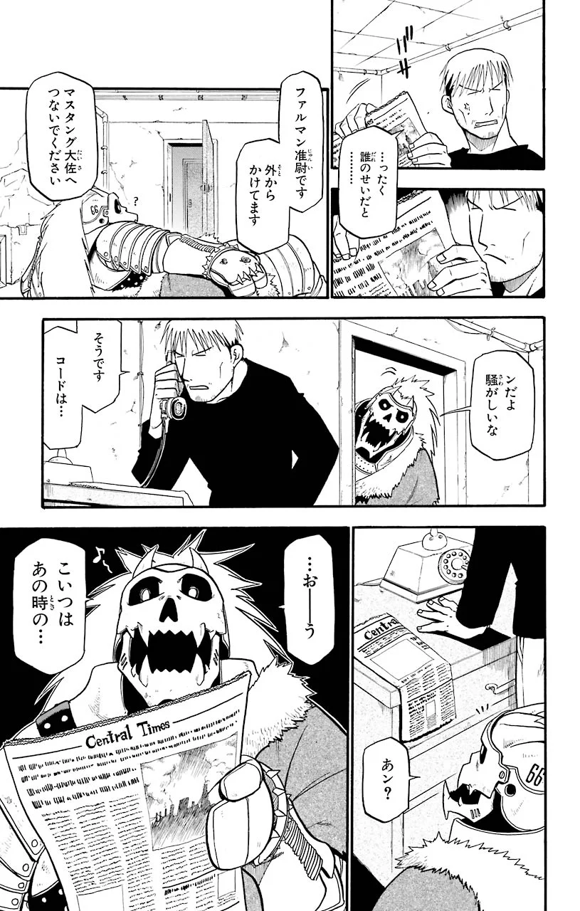 鋼の錬金術師 - raw - 第35話 - https://jppp.mangajikan.cc/jppp/04301848/oysozr5okpk.jpeg
