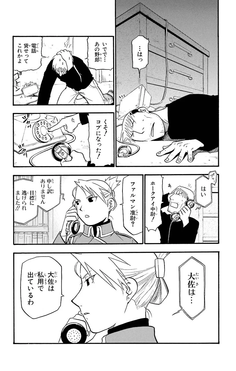 鋼の錬金術師 - raw - 第35話 - https://jppp.mangajikan.cc/jppp/04301848/qjx1gq3z5gj.jpeg